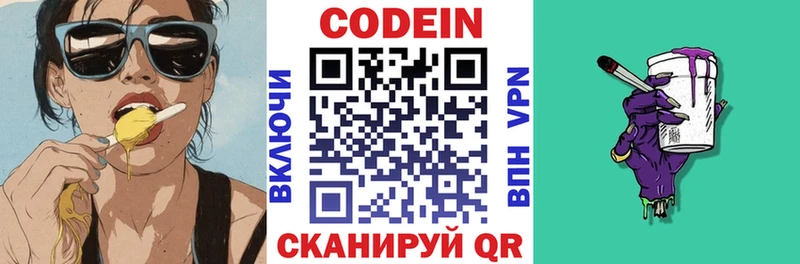 Кодеин Purple Drank  Купить где  Балашиха 